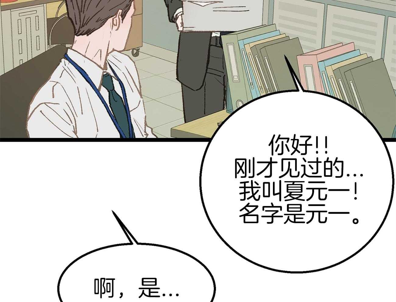 《专属恋爱禁区》漫画最新章节第6话 6_被当成alpha免费下拉式在线观看章节第【57】张图片