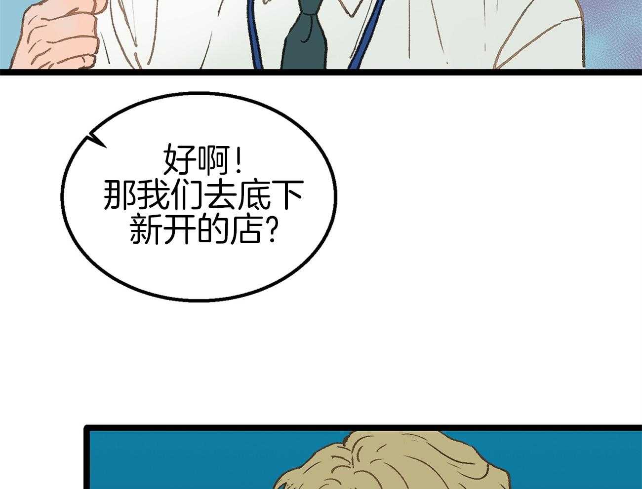 《专属恋爱禁区》漫画最新章节第6话 6_被当成alpha免费下拉式在线观看章节第【47】张图片