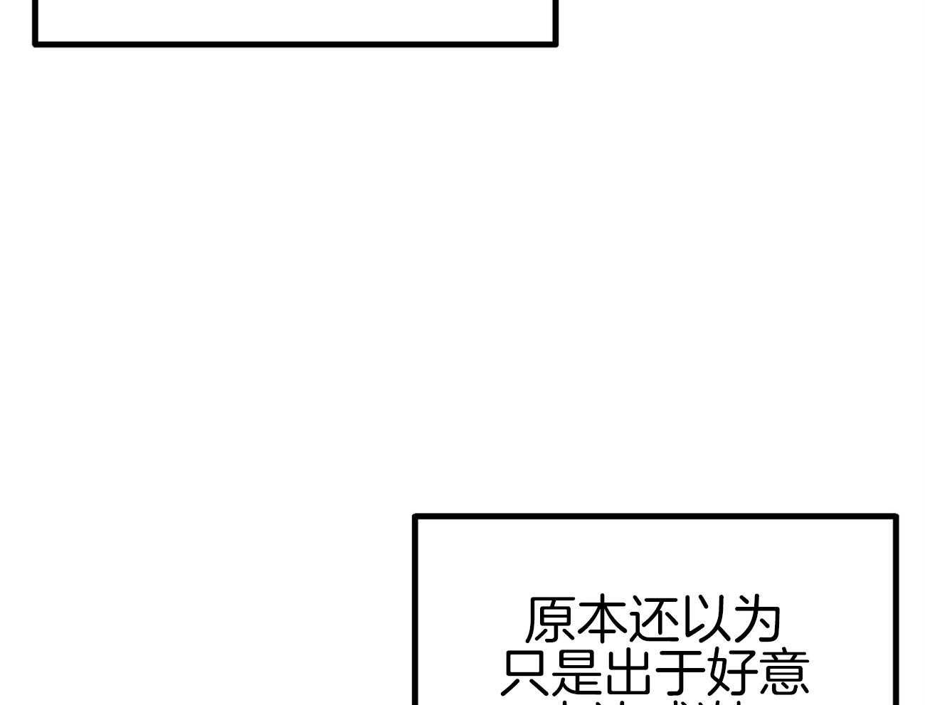 《专属恋爱禁区》漫画最新章节第6话 6_被当成alpha免费下拉式在线观看章节第【61】张图片