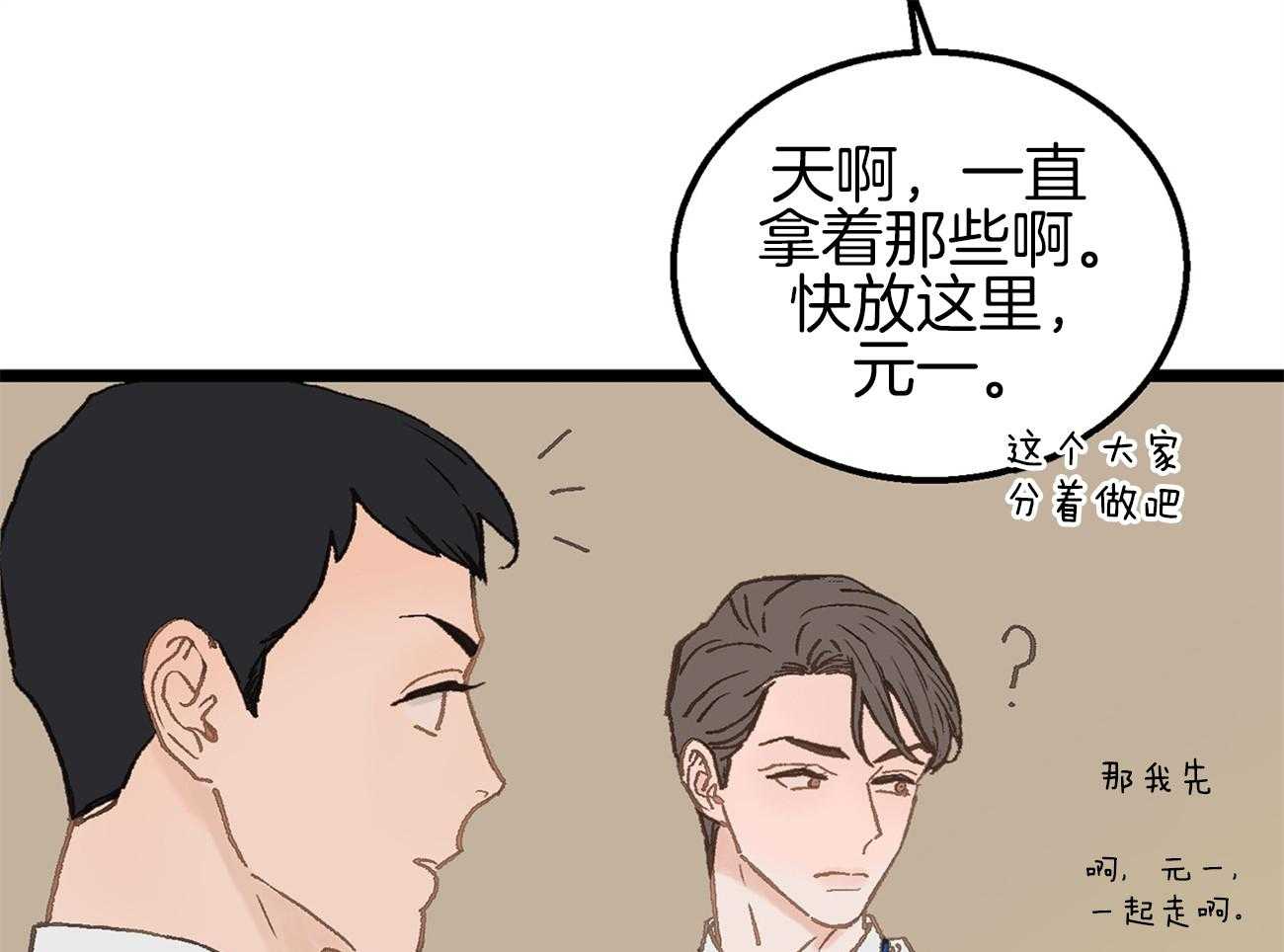 《专属恋爱禁区》漫画最新章节第6话 6_被当成alpha免费下拉式在线观看章节第【39】张图片