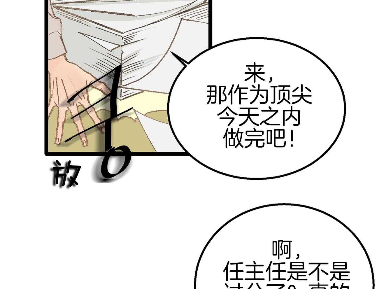 《专属恋爱禁区》漫画最新章节第6话 6_被当成alpha免费下拉式在线观看章节第【52】张图片