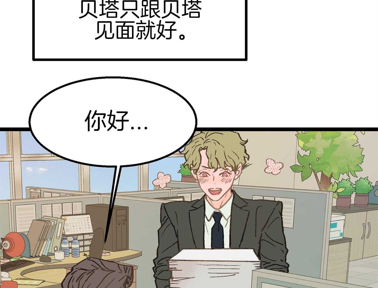 《专属恋爱禁区》漫画最新章节第6话 6_被当成alpha免费下拉式在线观看章节第【58】张图片