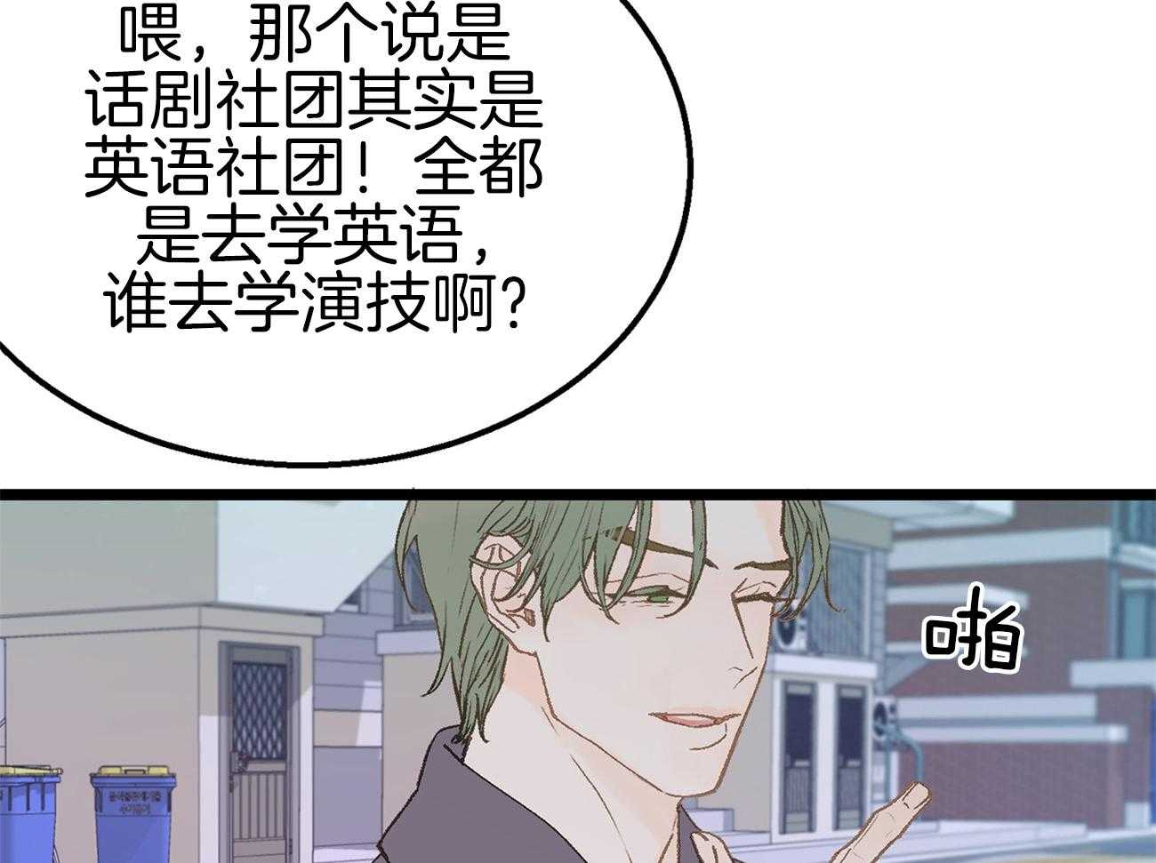 《专属恋爱禁区》漫画最新章节第8话 8_是谁？！免费下拉式在线观看章节第【45】张图片