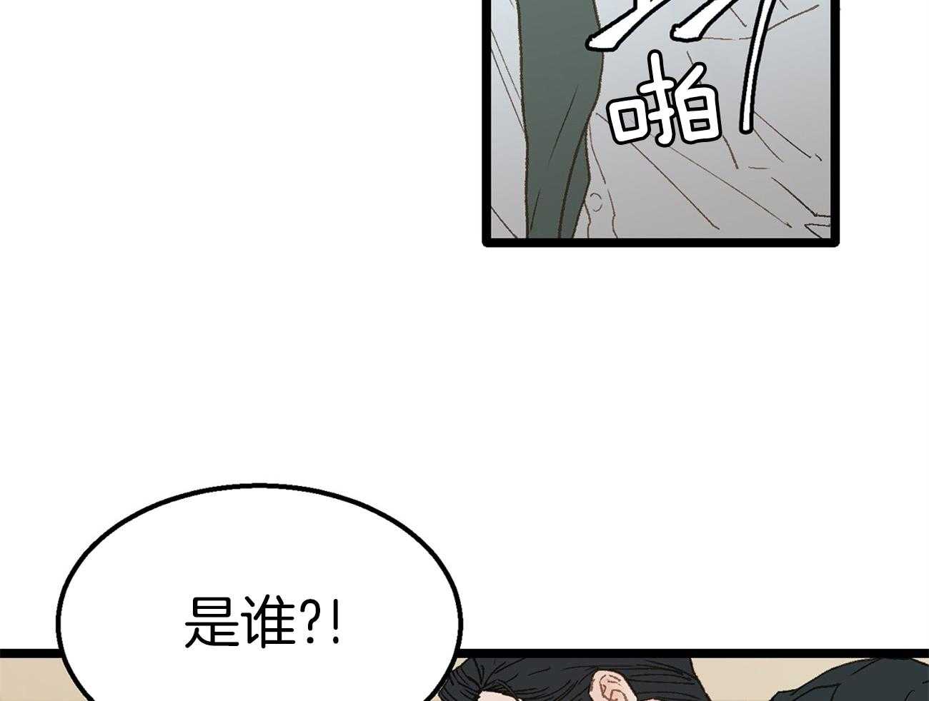 《专属恋爱禁区》漫画最新章节第8话 8_是谁？！免费下拉式在线观看章节第【4】张图片