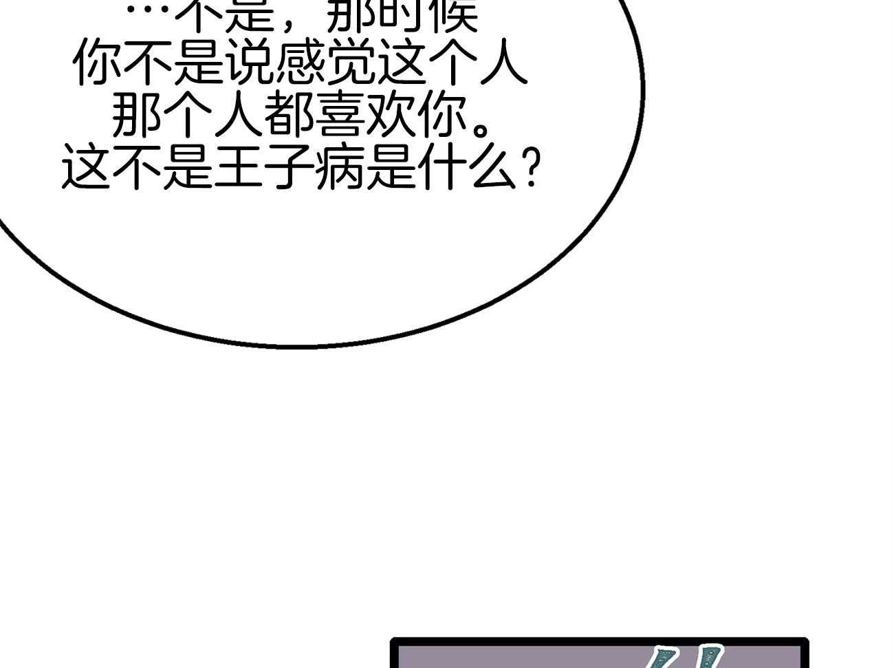 《专属恋爱禁区》漫画最新章节第8话 8_是谁？！免费下拉式在线观看章节第【52】张图片