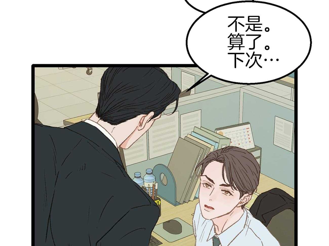 《专属恋爱禁区》漫画最新章节第9话 9_全公司都知道他喜欢你免费下拉式在线观看章节第【31】张图片