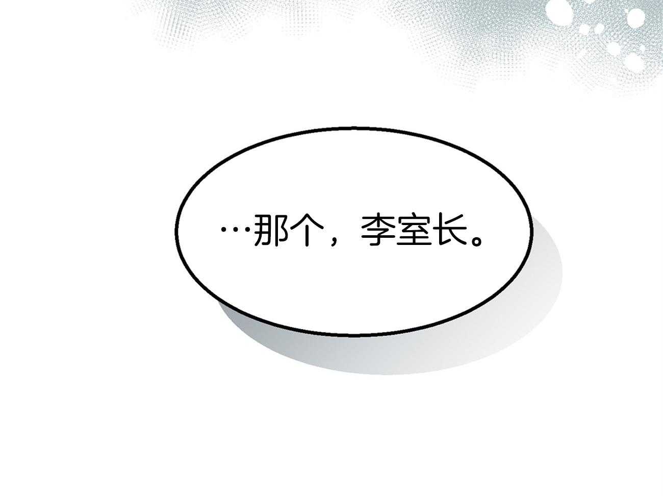 《专属恋爱禁区》漫画最新章节第9话 9_全公司都知道他喜欢你免费下拉式在线观看章节第【33】张图片