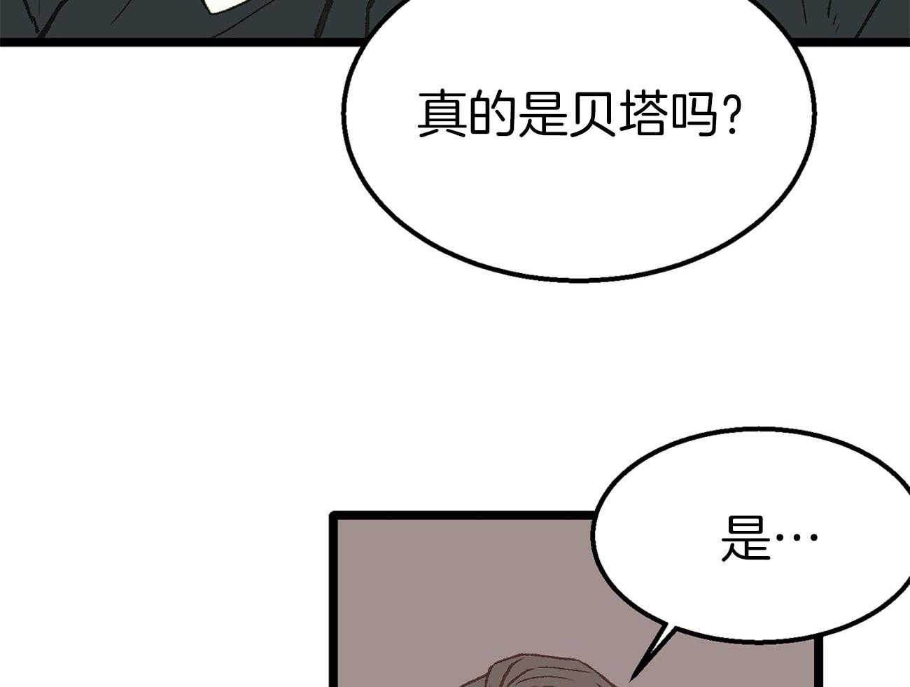 《专属恋爱禁区》漫画最新章节第11话 真的是beta啊免费下拉式在线观看章节第【31】张图片