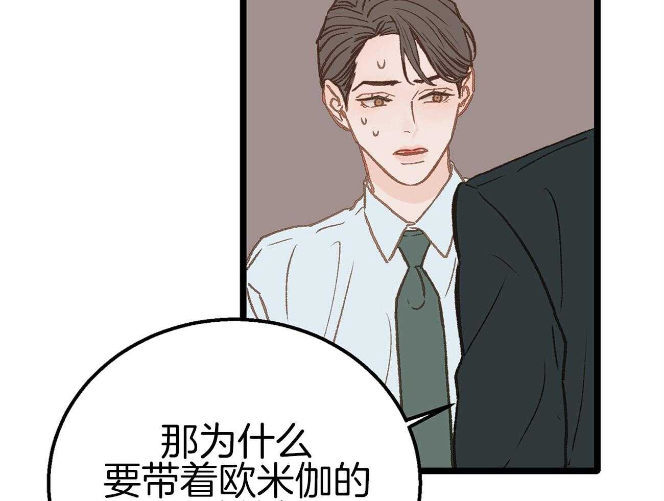 《专属恋爱禁区》漫画最新章节第11话 真的是beta啊免费下拉式在线观看章节第【30】张图片