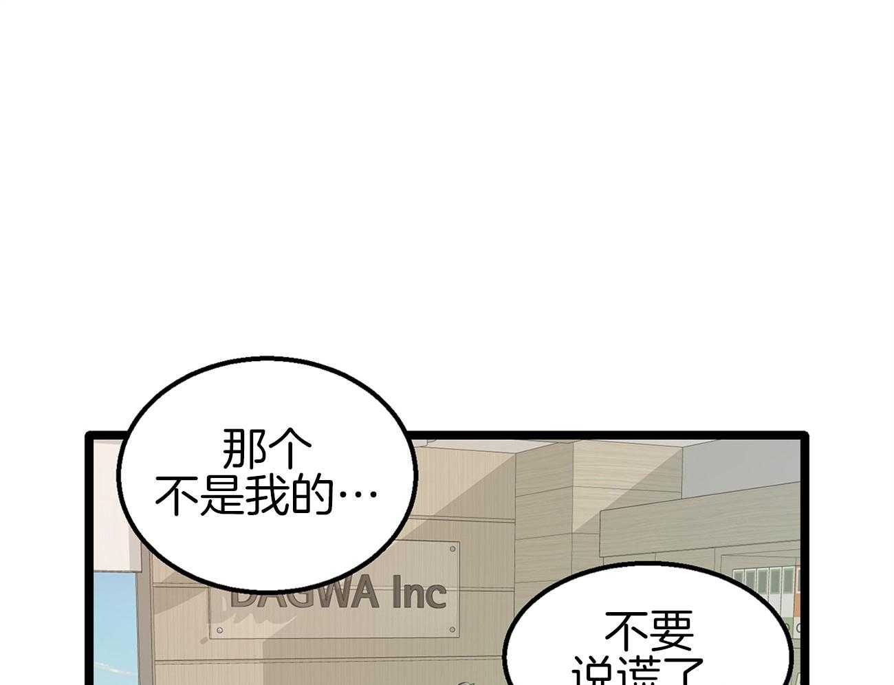 《专属恋爱禁区》漫画最新章节第11话 真的是beta啊免费下拉式在线观看章节第【28】张图片