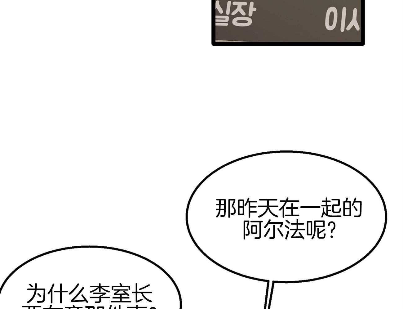 《专属恋爱禁区》漫画最新章节第11话 真的是beta啊免费下拉式在线观看章节第【24】张图片