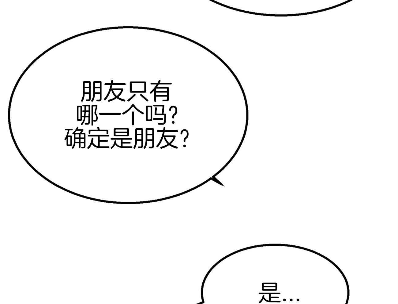 《专属恋爱禁区》漫画最新章节第11话 真的是beta啊免费下拉式在线观看章节第【16】张图片