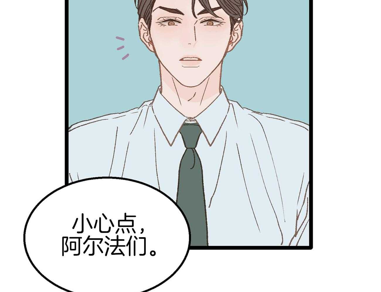 《专属恋爱禁区》漫画最新章节第11话 真的是beta啊免费下拉式在线观看章节第【2】张图片