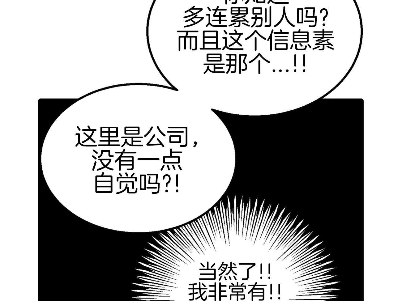 《专属恋爱禁区》漫画最新章节第13话 社死现场免费下拉式在线观看章节第【7】张图片