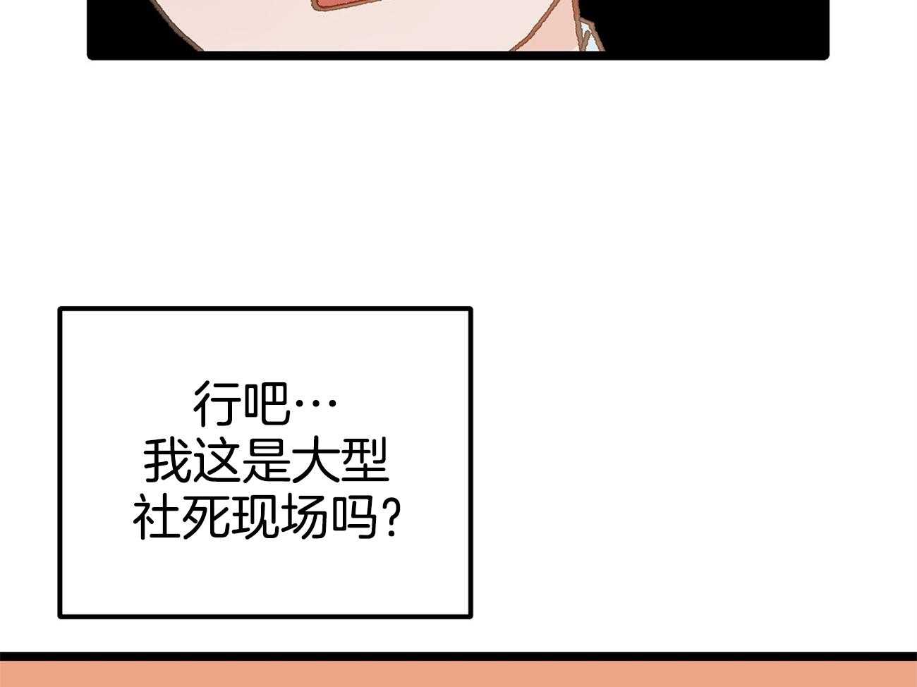 《专属恋爱禁区》漫画最新章节第13话 社死现场免费下拉式在线观看章节第【4】张图片