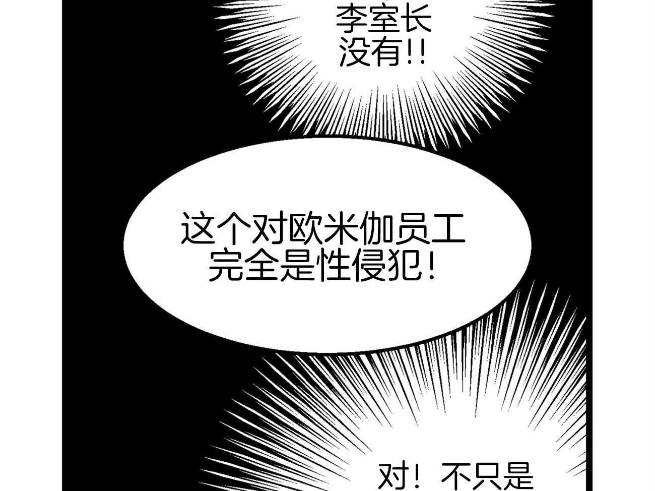 《专属恋爱禁区》漫画最新章节第13话 社死现场免费下拉式在线观看章节第【6】张图片