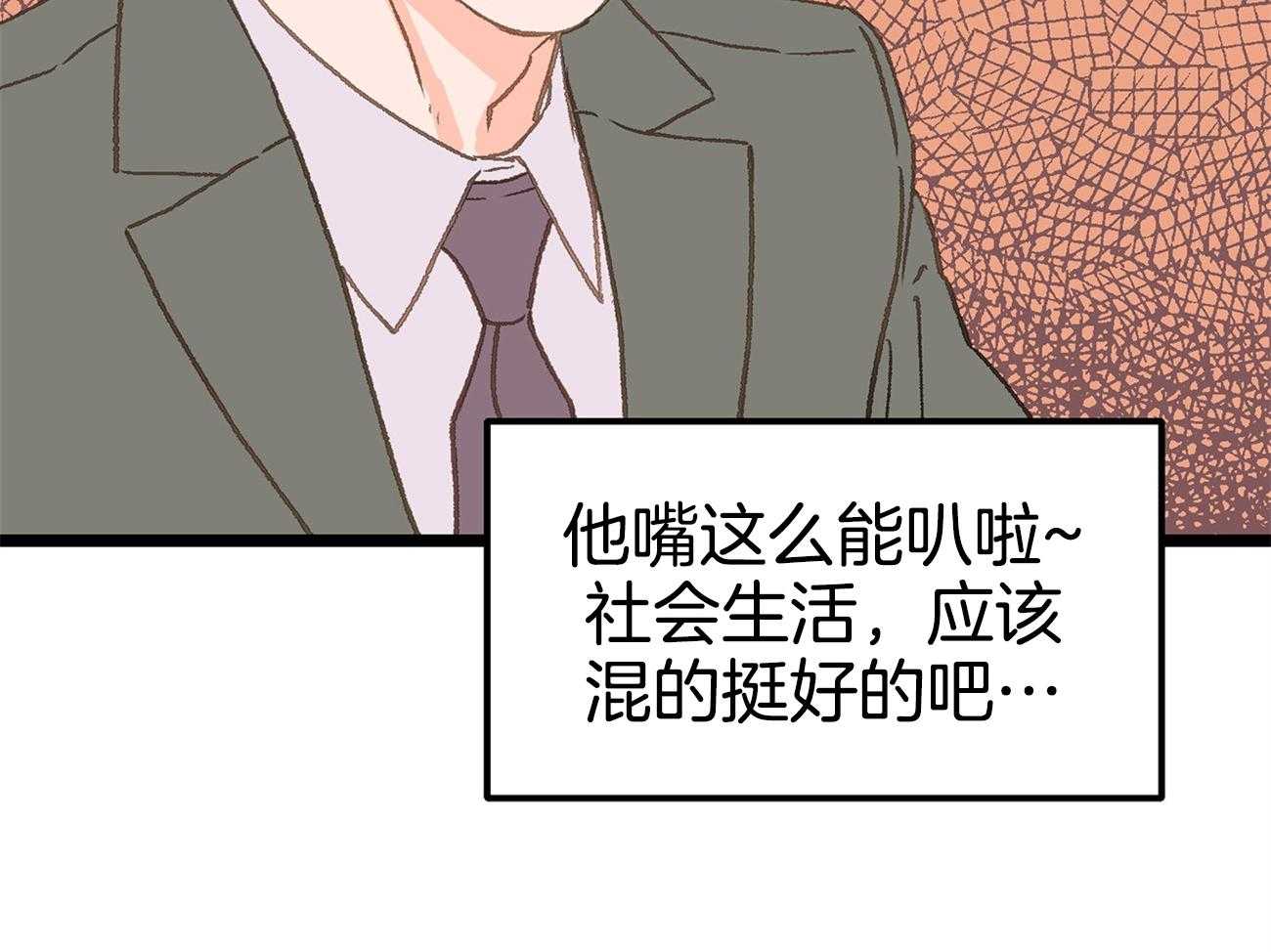 《专属恋爱禁区》漫画最新章节第13话 社死现场免费下拉式在线观看章节第【2】张图片