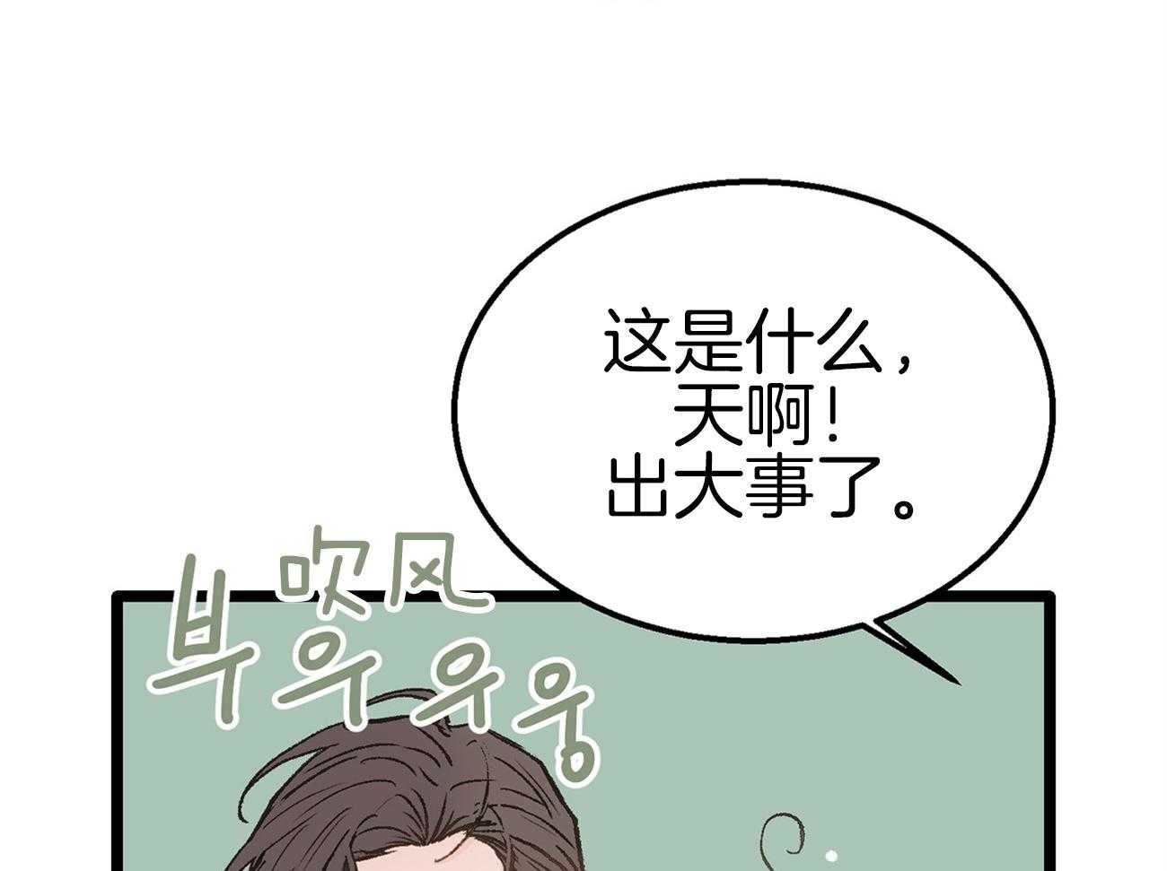 《专属恋爱禁区》漫画最新章节第13话 社死现场免费下拉式在线观看章节第【37】张图片