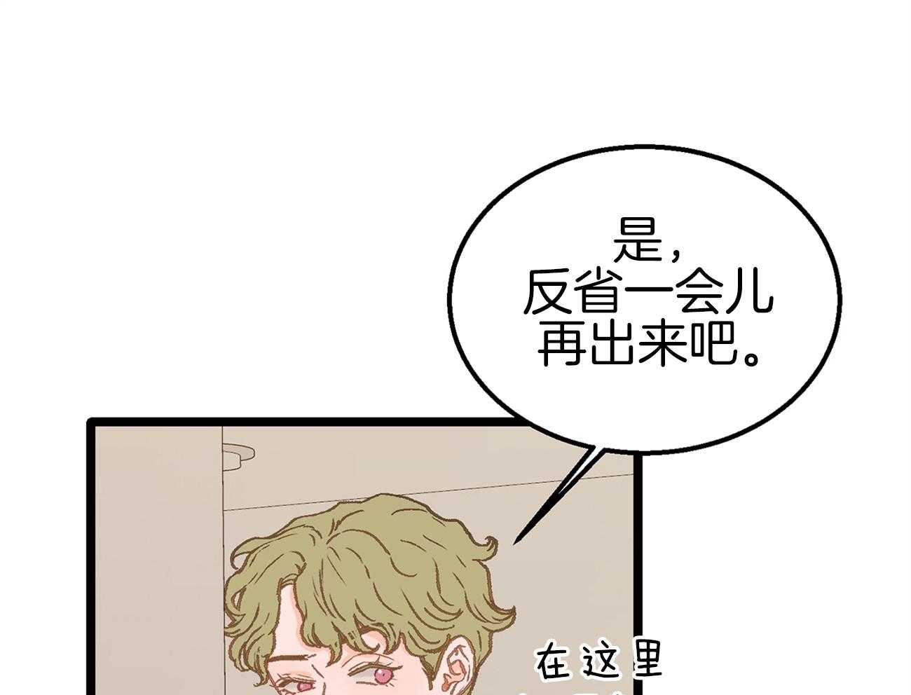 《专属恋爱禁区》漫画最新章节第14话 格格不入免费下拉式在线观看章节第【51】张图片