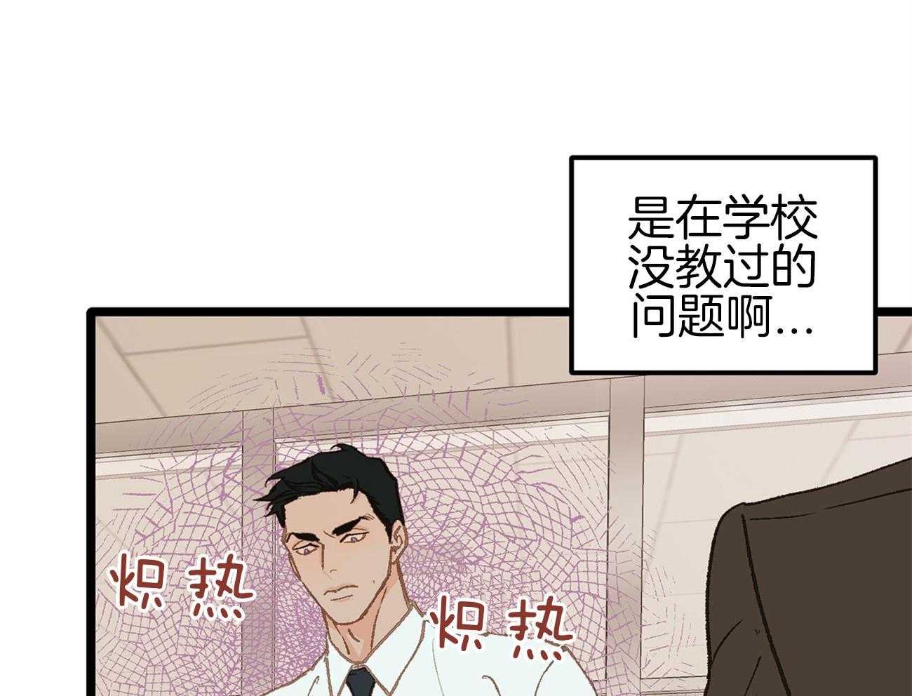 《专属恋爱禁区》漫画最新章节第14话 格格不入免费下拉式在线观看章节第【26】张图片