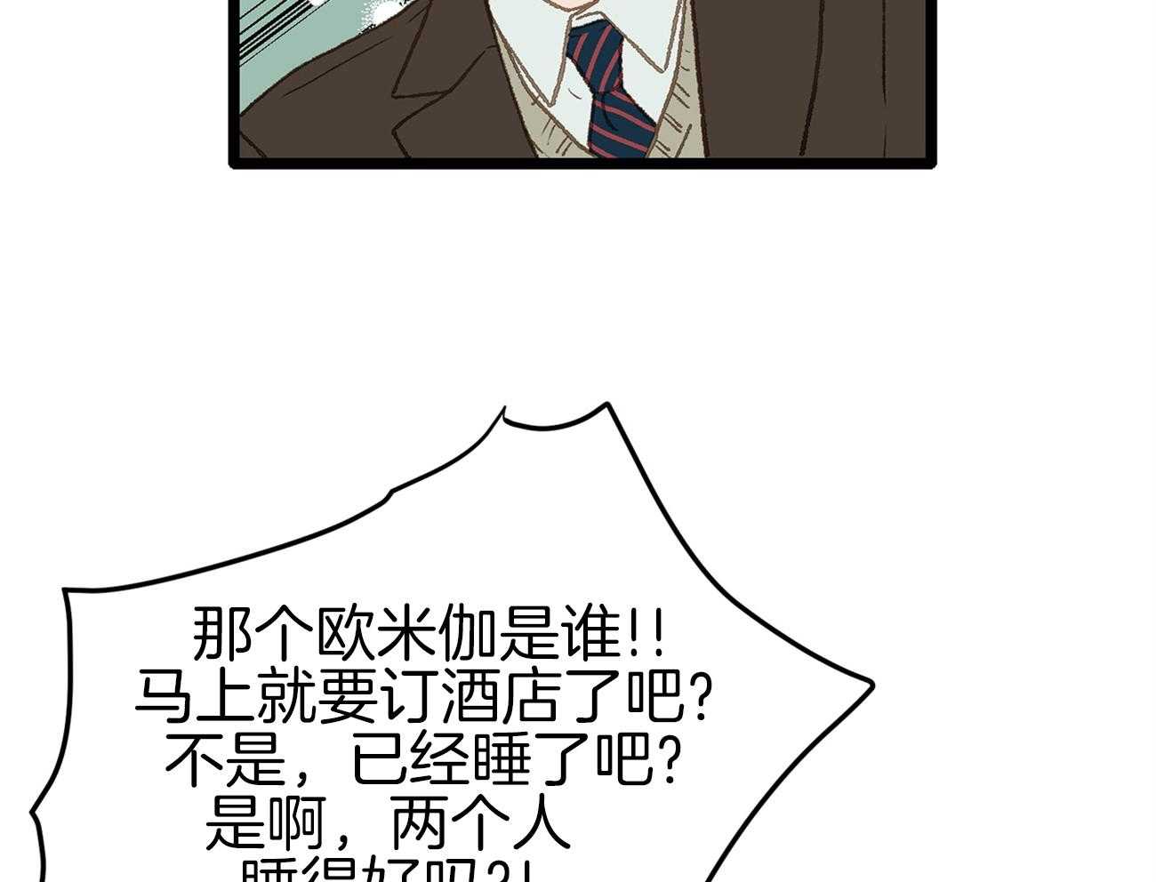 《专属恋爱禁区》漫画最新章节第14话 格格不入免费下拉式在线观看章节第【39】张图片