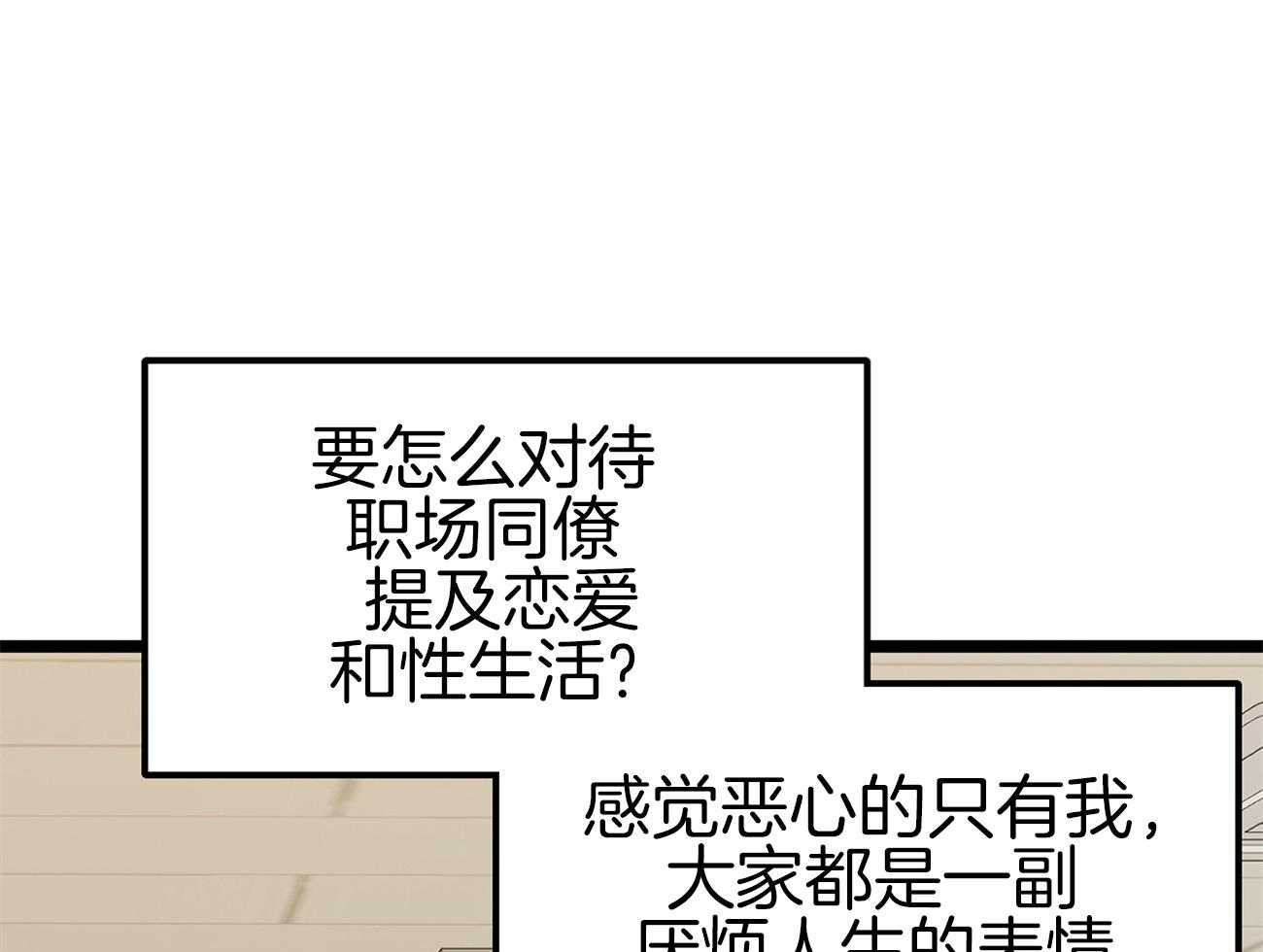 《专属恋爱禁区》漫画最新章节第14话 格格不入免费下拉式在线观看章节第【24】张图片