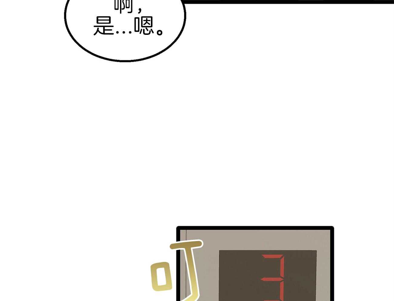 《专属恋爱禁区》漫画最新章节第18话 一起吃饭吗免费下拉式在线观看章节第【15】张图片