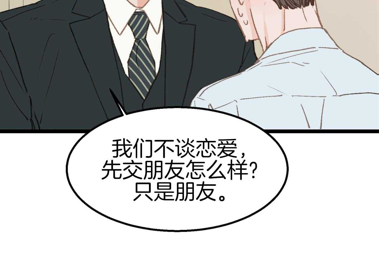 《专属恋爱禁区》漫画最新章节第19话 带你去个好地方免费下拉式在线观看章节第【32】张图片