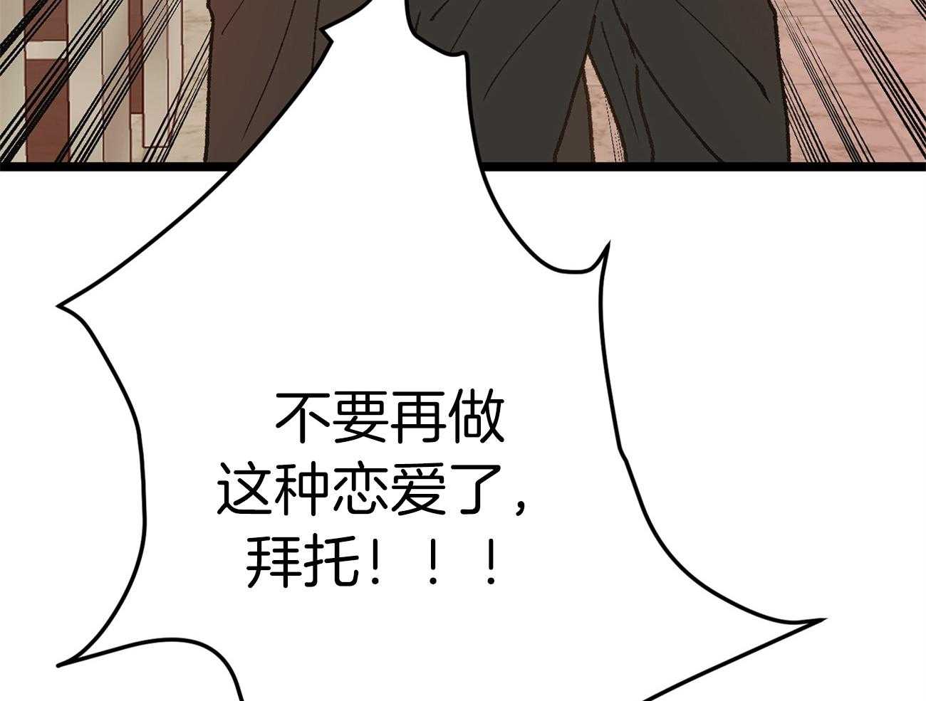 《专属恋爱禁区》漫画最新章节第21话 彻底抓狂了免费下拉式在线观看章节第【13】张图片