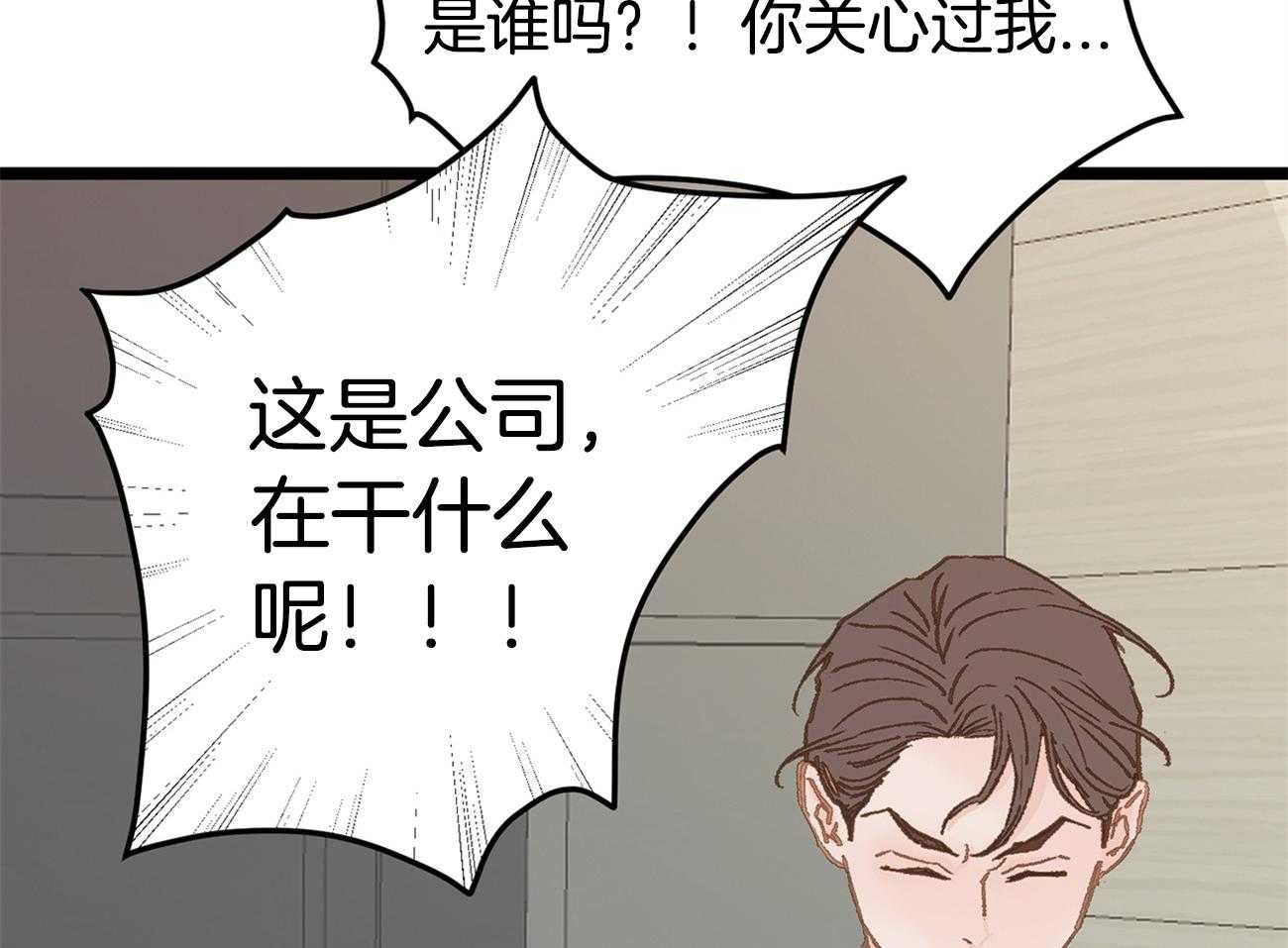 《专属恋爱禁区》漫画最新章节第22话 真社死了免费下拉式在线观看章节第【4】张图片