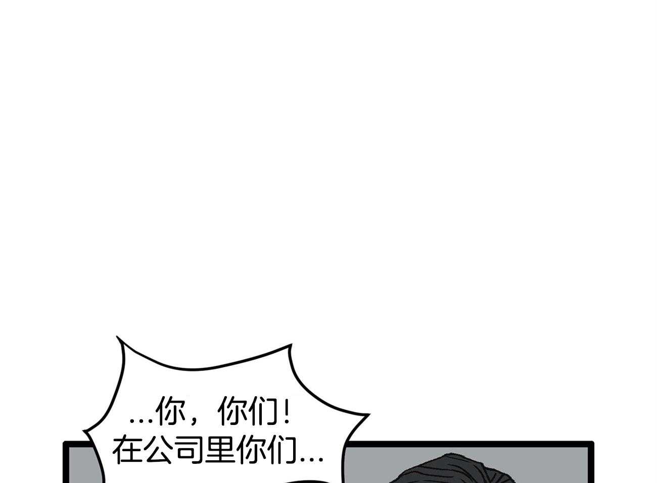 《专属恋爱禁区》漫画最新章节第22话 真社死了免费下拉式在线观看章节第【19】张图片