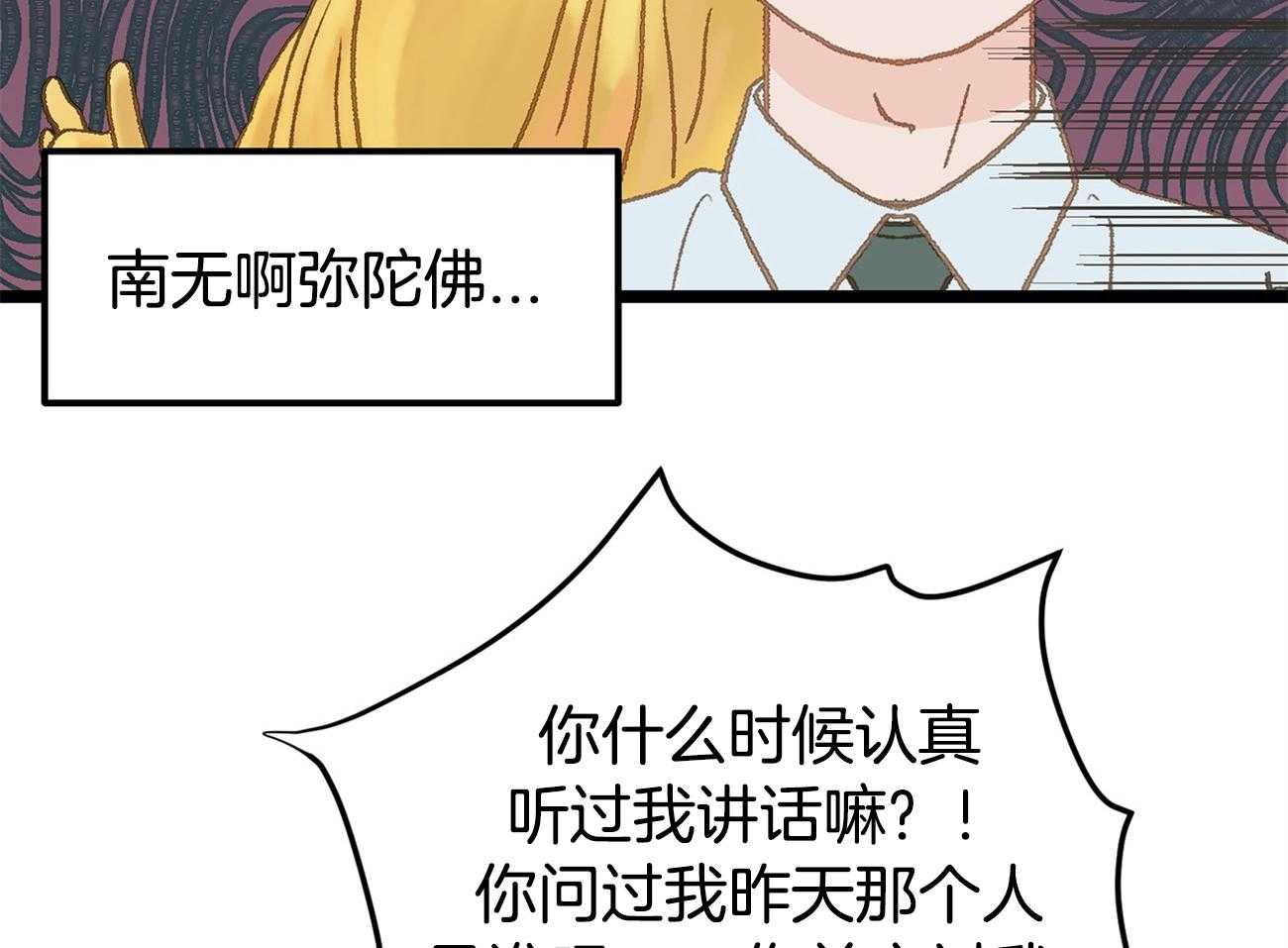 《专属恋爱禁区》漫画最新章节第22话 真社死了免费下拉式在线观看章节第【5】张图片