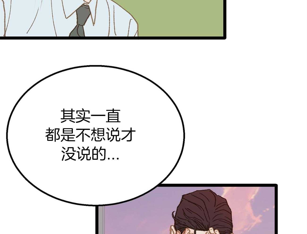 《专属恋爱禁区》漫画最新章节第23话 倒苦水免费下拉式在线观看章节第【41】张图片