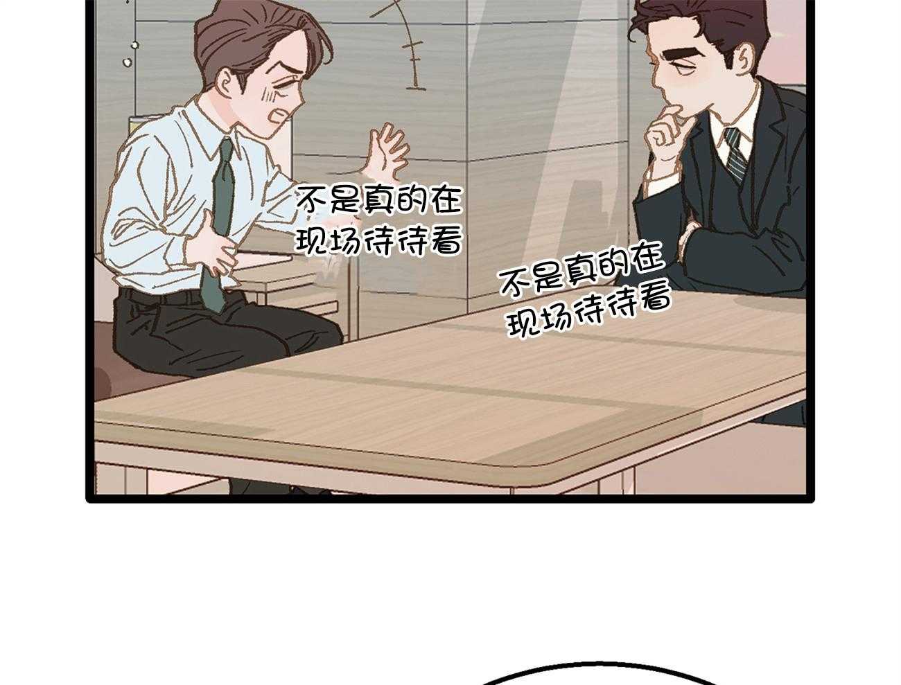 《专属恋爱禁区》漫画最新章节第23话 倒苦水免费下拉式在线观看章节第【43】张图片