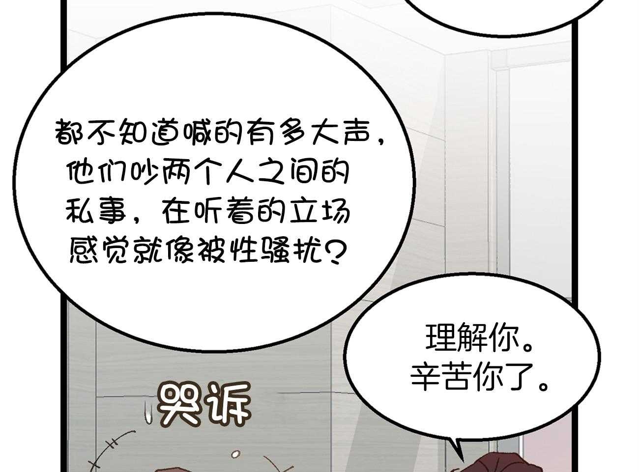 《专属恋爱禁区》漫画最新章节第23话 倒苦水免费下拉式在线观看章节第【44】张图片