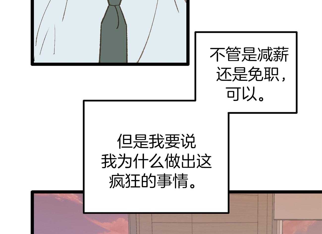 《专属恋爱禁区》漫画最新章节第23话 倒苦水免费下拉式在线观看章节第【48】张图片