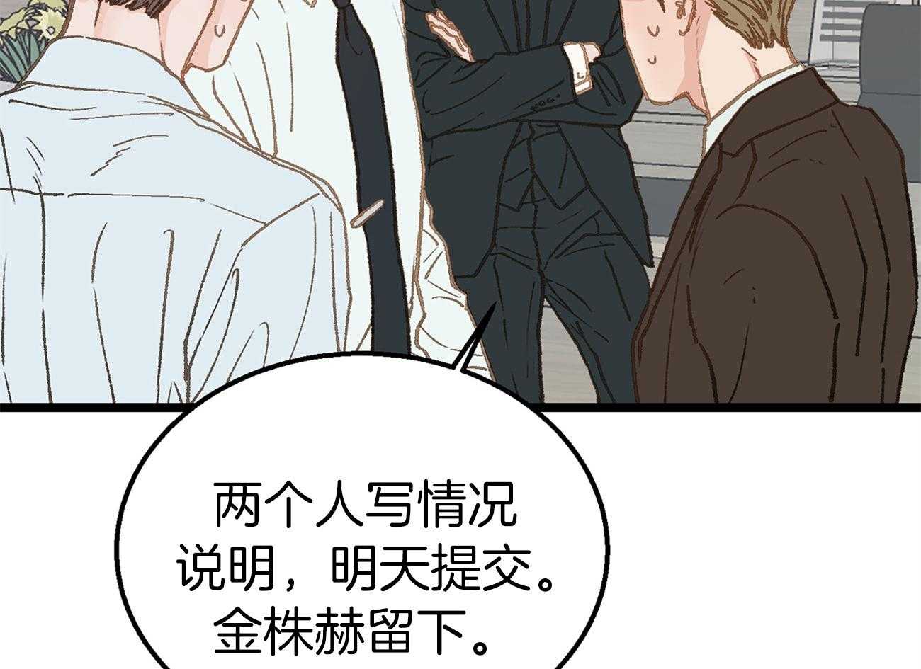 《专属恋爱禁区》漫画最新章节第23话 倒苦水免费下拉式在线观看章节第【57】张图片