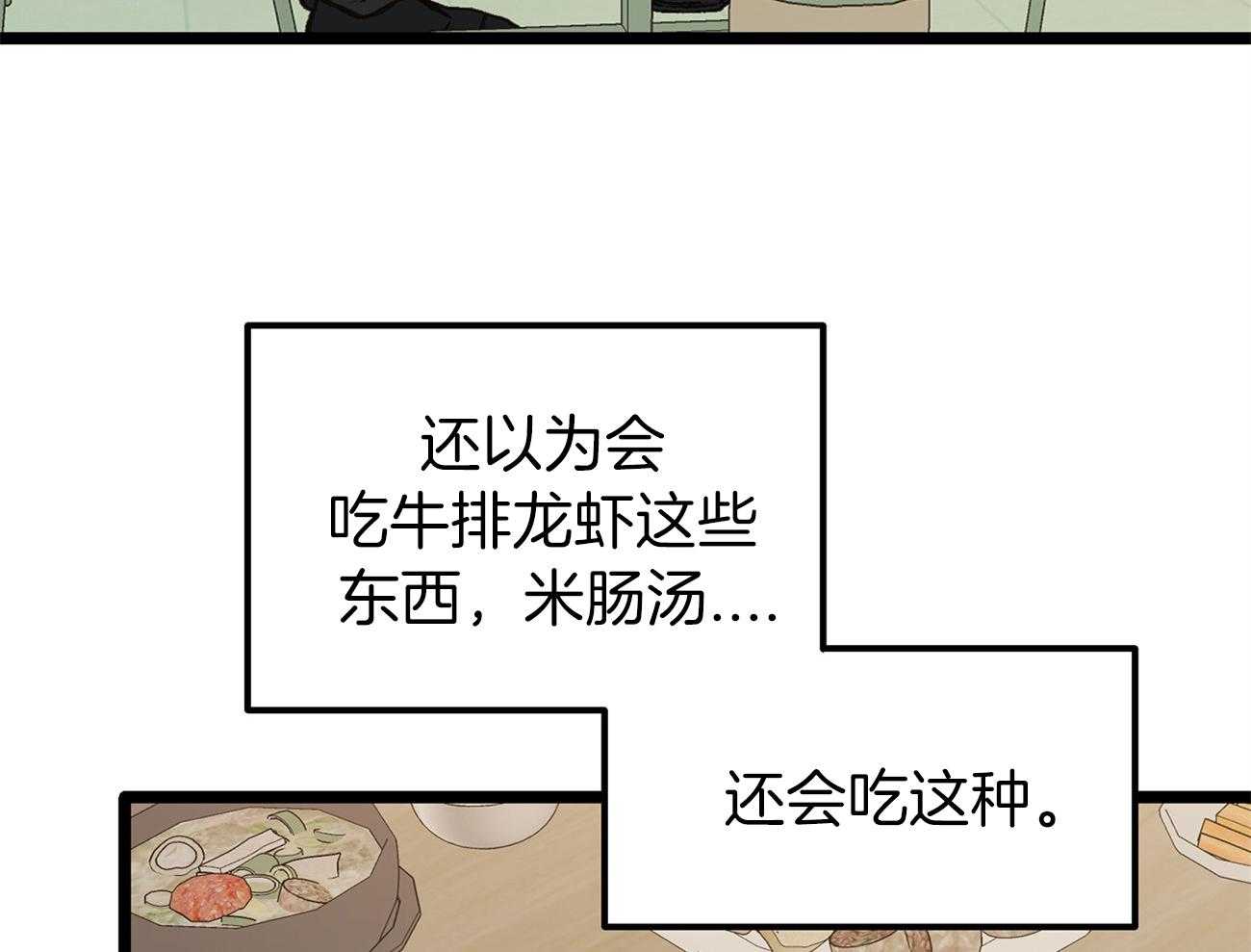 《专属恋爱禁区》漫画最新章节第23话 倒苦水免费下拉式在线观看章节第【29】张图片