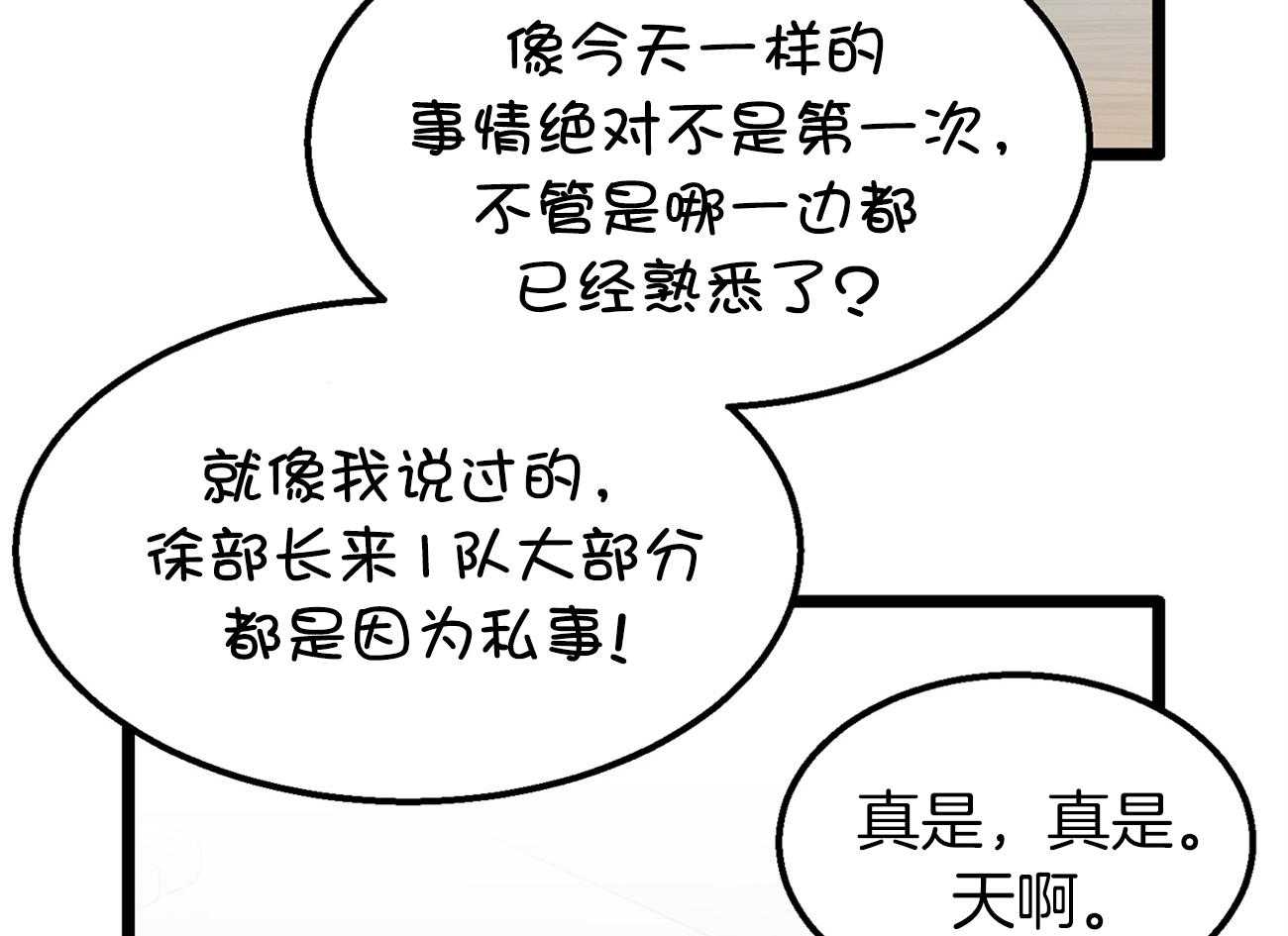 《专属恋爱禁区》漫画最新章节第23话 倒苦水免费下拉式在线观看章节第【45】张图片