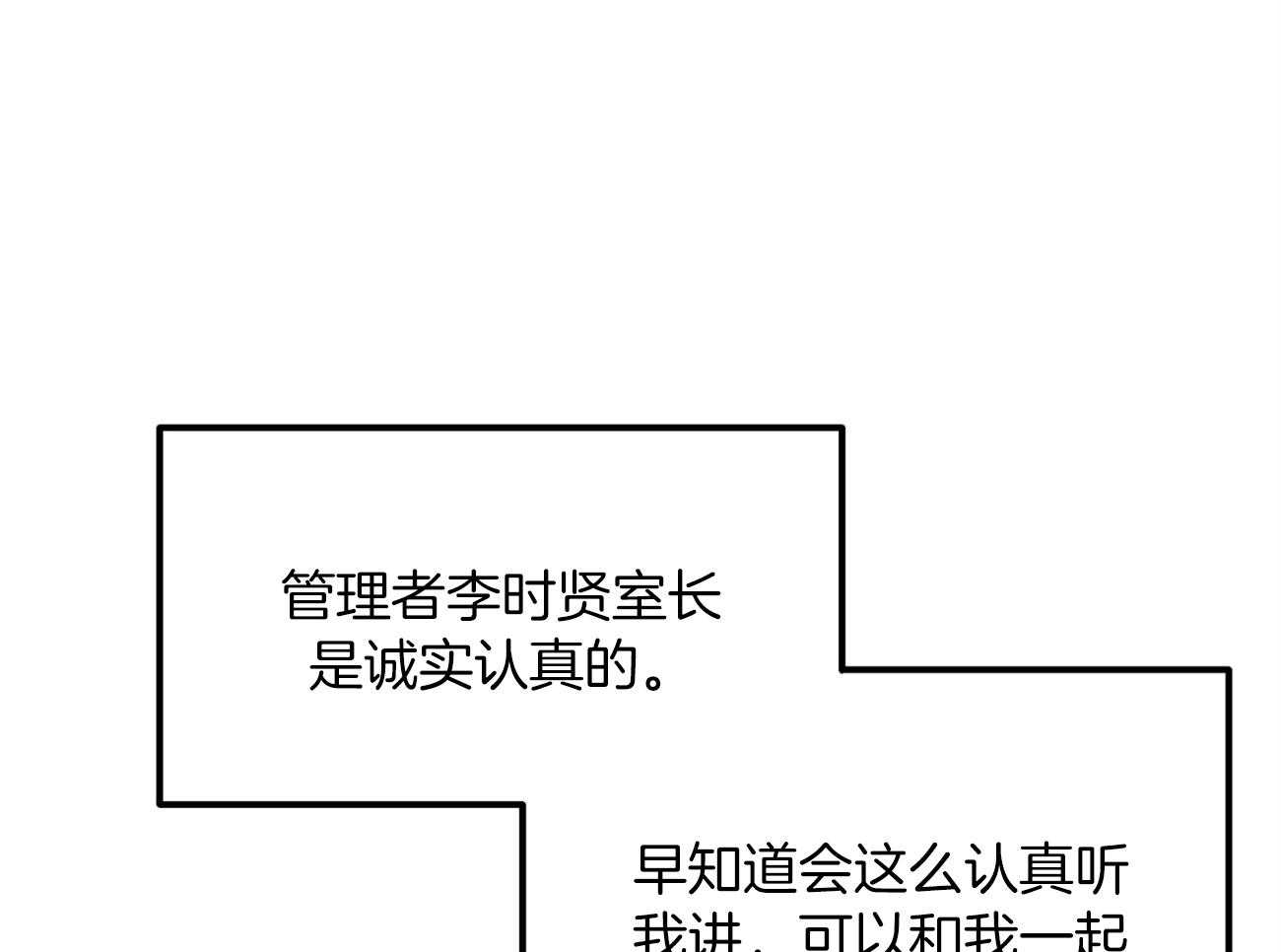 《专属恋爱禁区》漫画最新章节第23话 倒苦水免费下拉式在线观看章节第【12】张图片