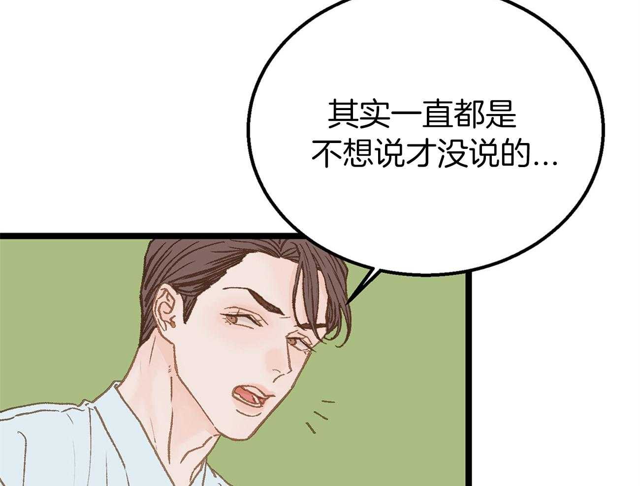 《专属恋爱禁区》漫画最新章节第23话 倒苦水免费下拉式在线观看章节第【42】张图片