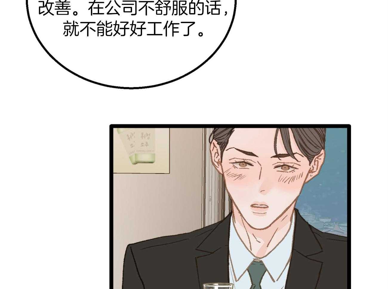 《专属恋爱禁区》漫画最新章节第23话 倒苦水免费下拉式在线观看章节第【14】张图片