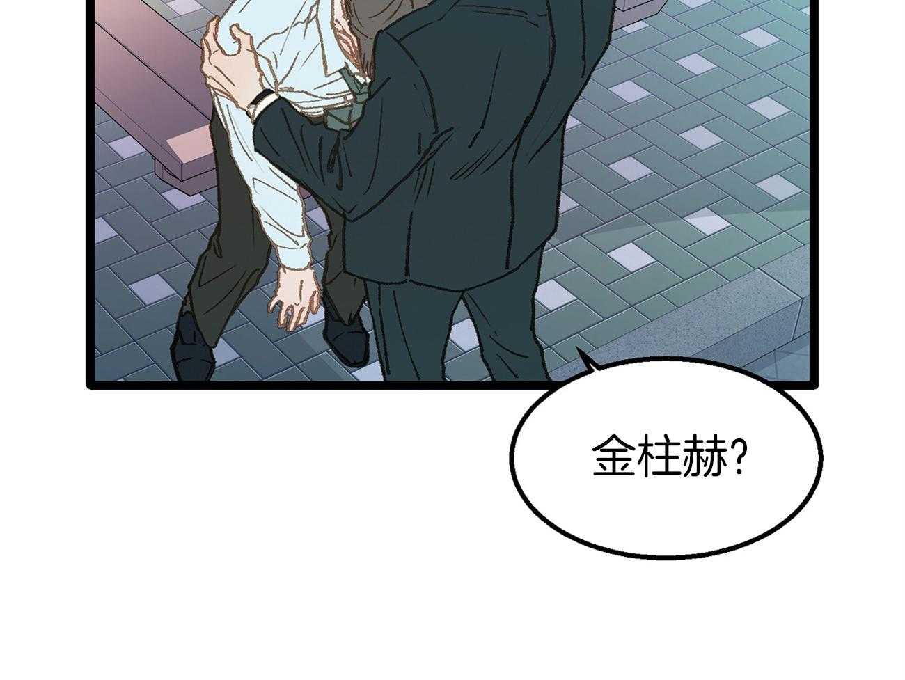 《专属恋爱禁区》漫画最新章节第24话 醉如烂泥免费下拉式在线观看章节第【32】张图片