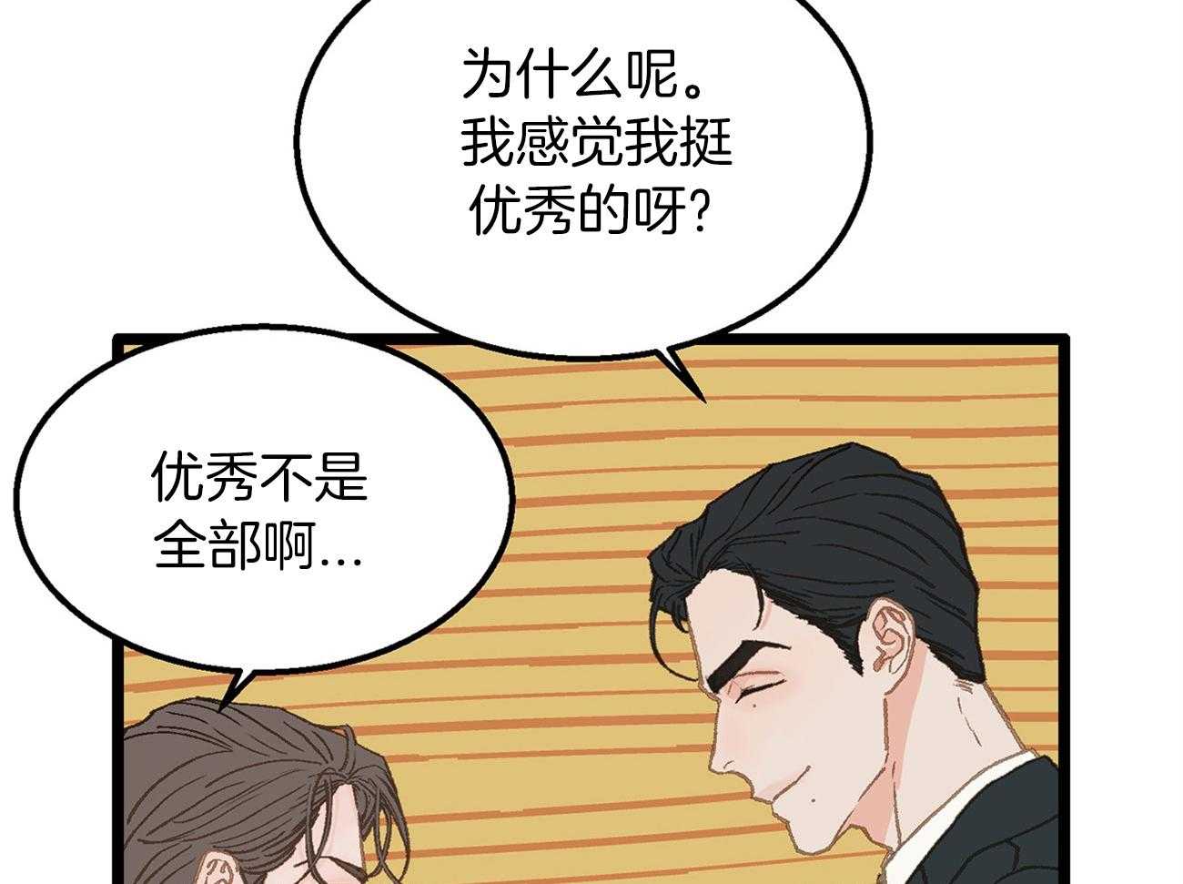 《专属恋爱禁区》漫画最新章节第24话 醉如烂泥免费下拉式在线观看章节第【11】张图片