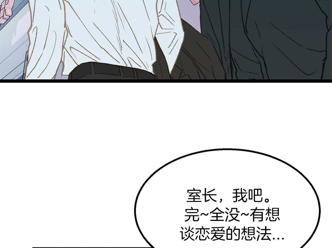 《专属恋爱禁区》漫画最新章节第24话 醉如烂泥免费下拉式在线观看章节第【13】张图片