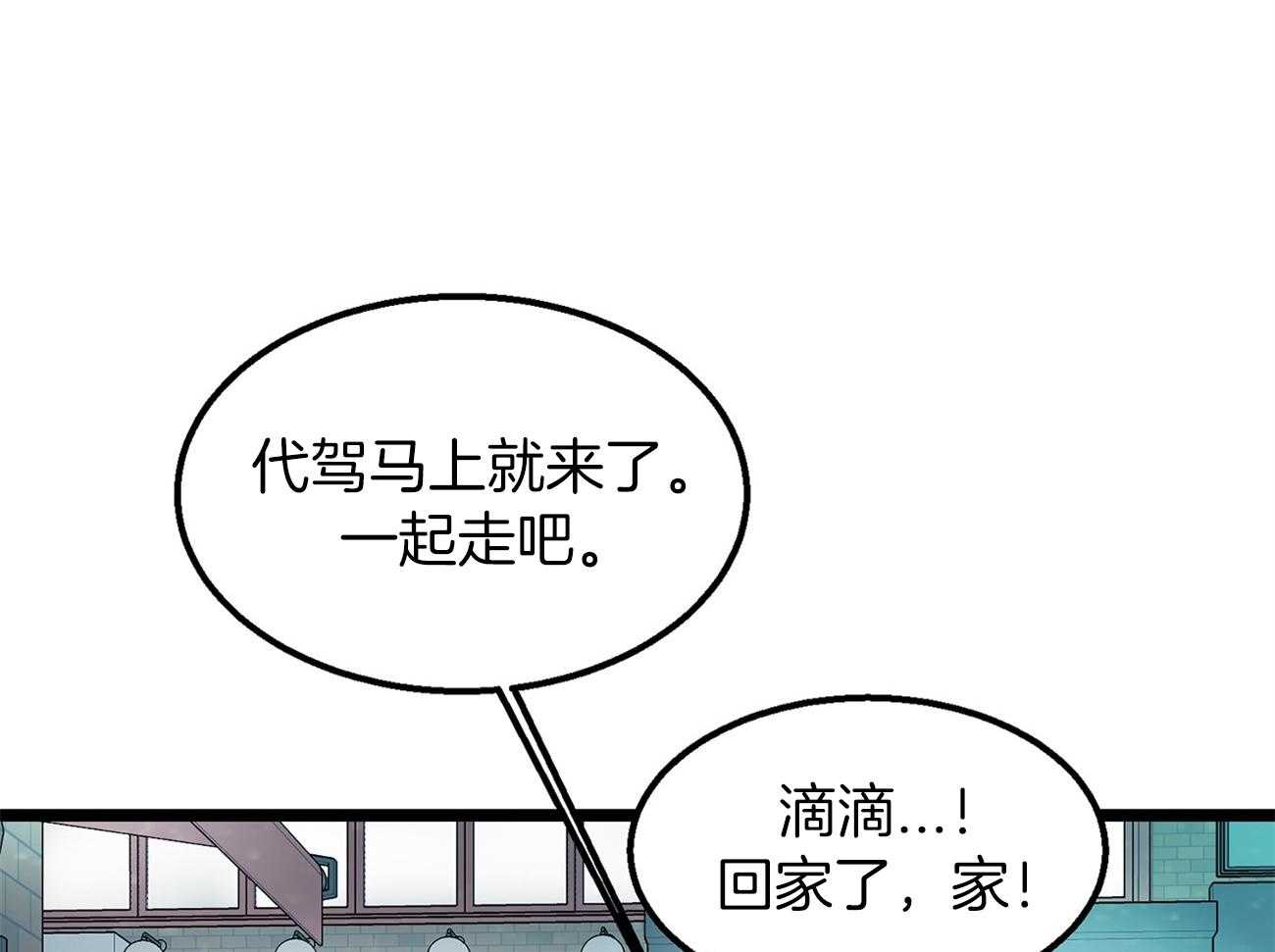 《专属恋爱禁区》漫画最新章节第24话 醉如烂泥免费下拉式在线观看章节第【23】张图片