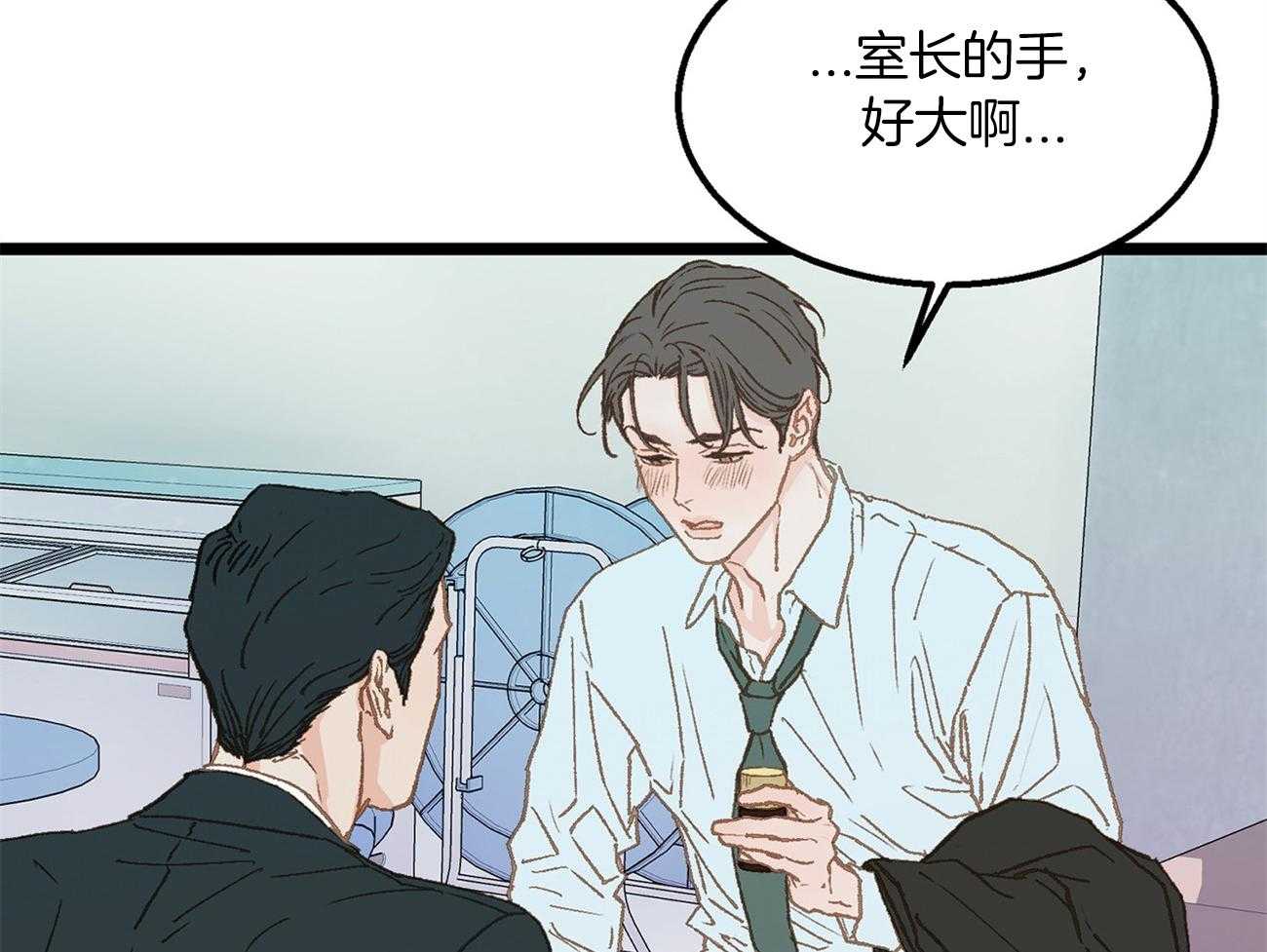 《专属恋爱禁区》漫画最新章节第24话 醉如烂泥免费下拉式在线观看章节第【49】张图片