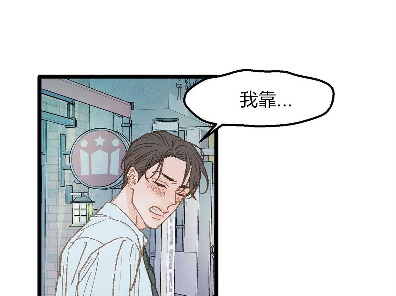 《专属恋爱禁区》漫画最新章节第24话 醉如烂泥免费下拉式在线观看章节第【16】张图片