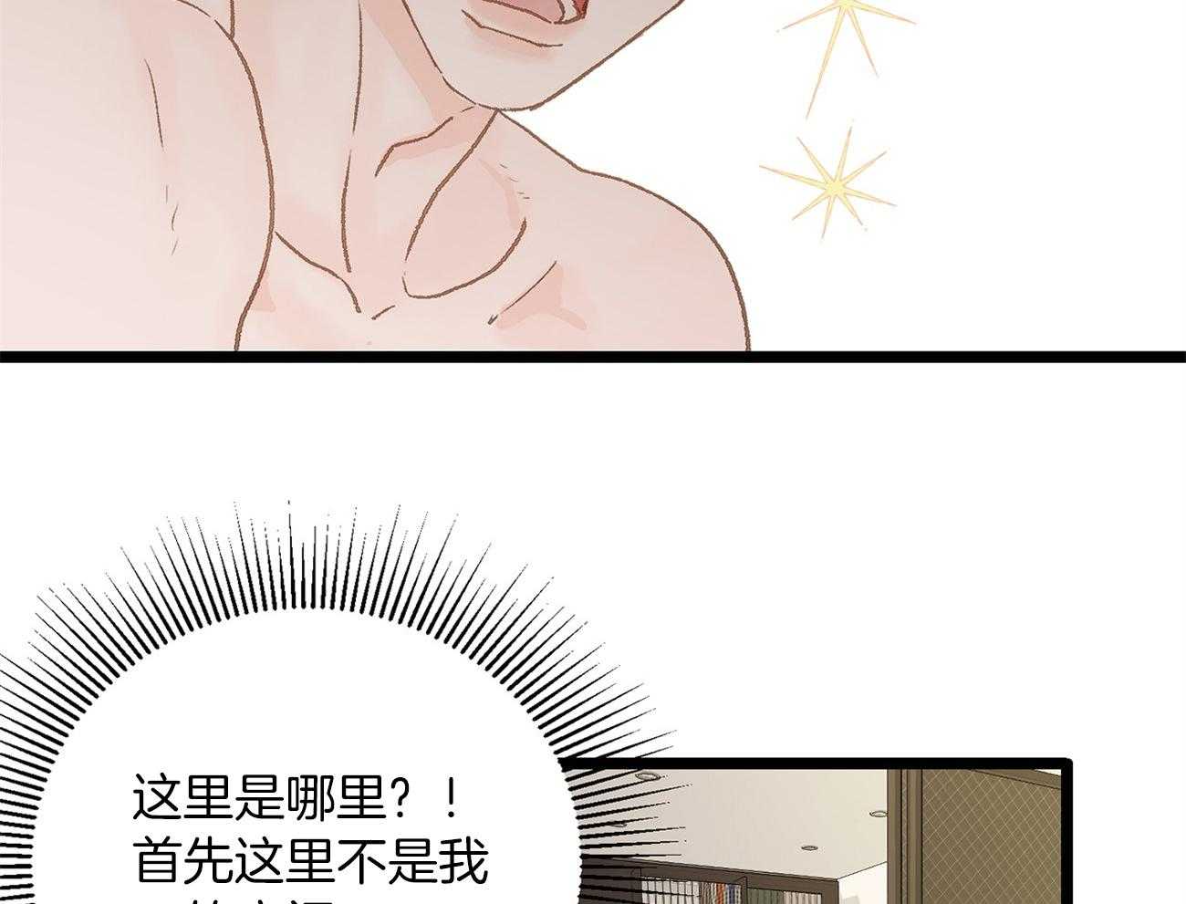 《专属恋爱禁区》漫画最新章节第25话 套路翻车免费下拉式在线观看章节第【39】张图片