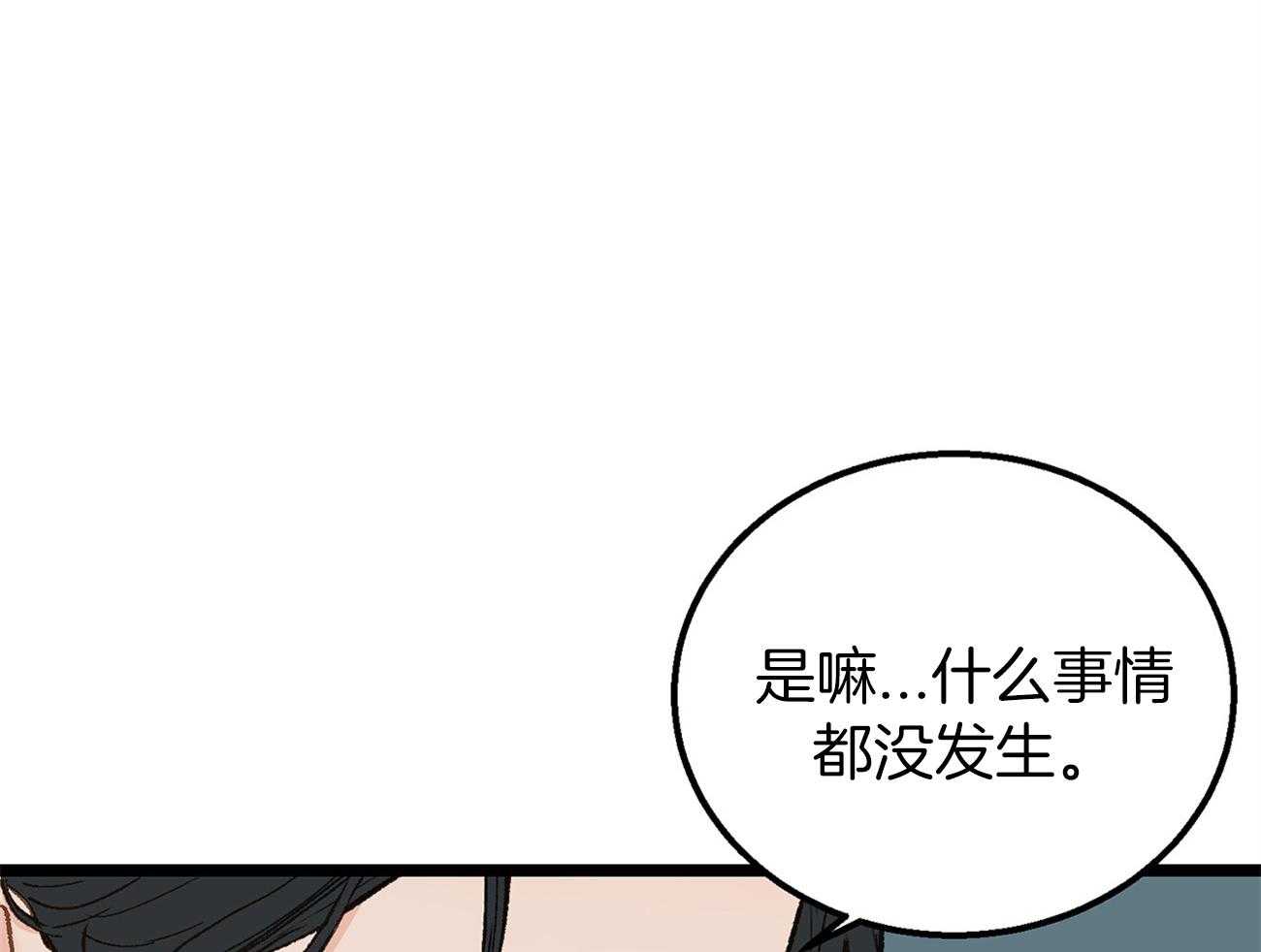 《专属恋爱禁区》漫画最新章节第25话 套路翻车免费下拉式在线观看章节第【2】张图片